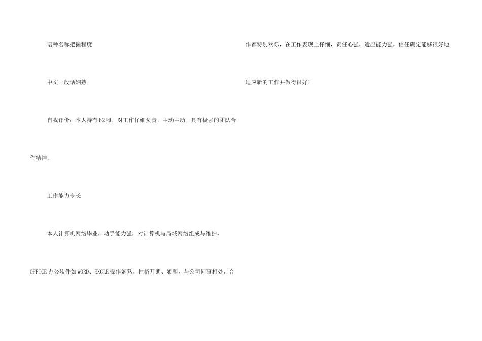 快递求职简历模板_第3页