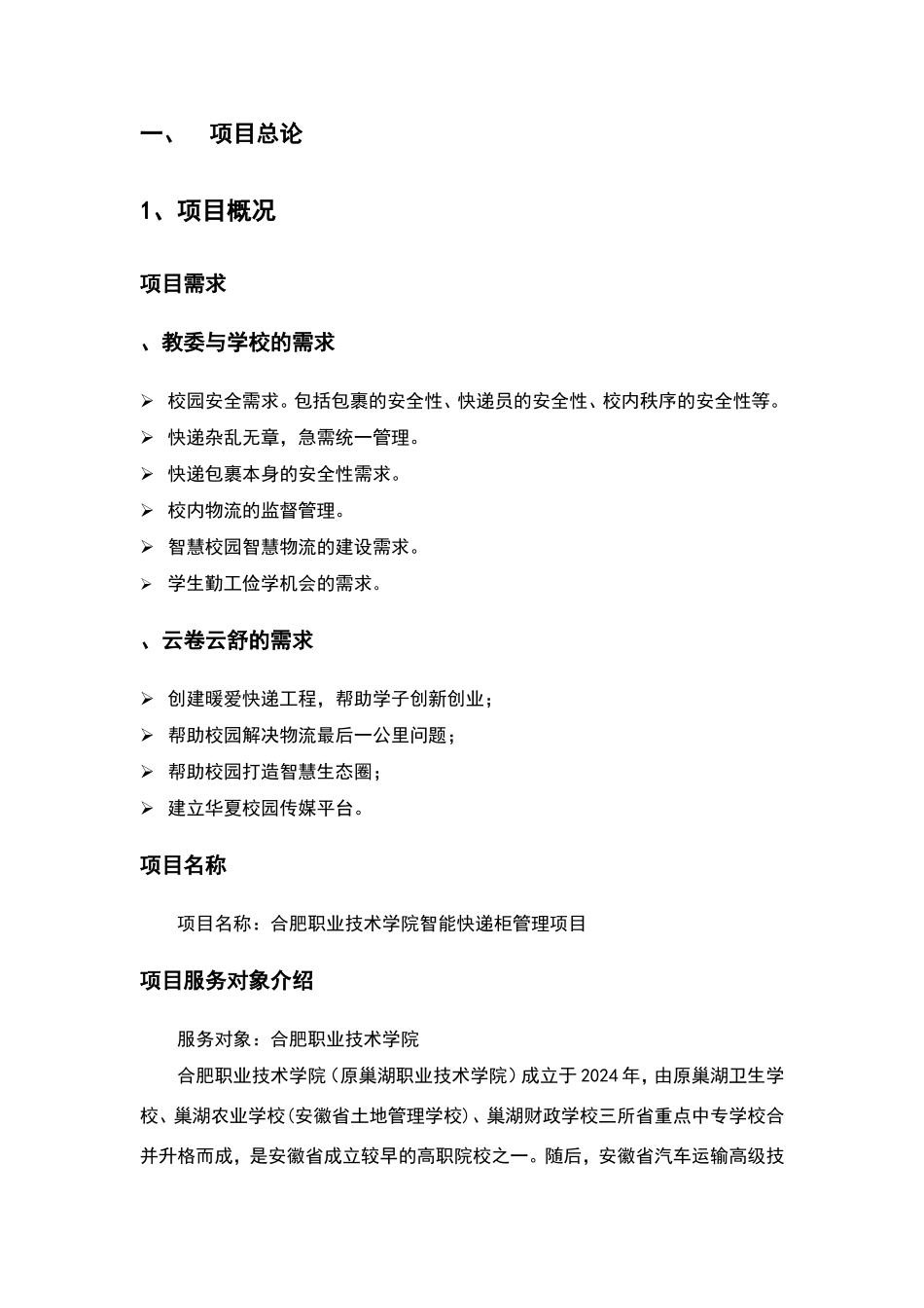 快递柜可行性分析报告_第3页