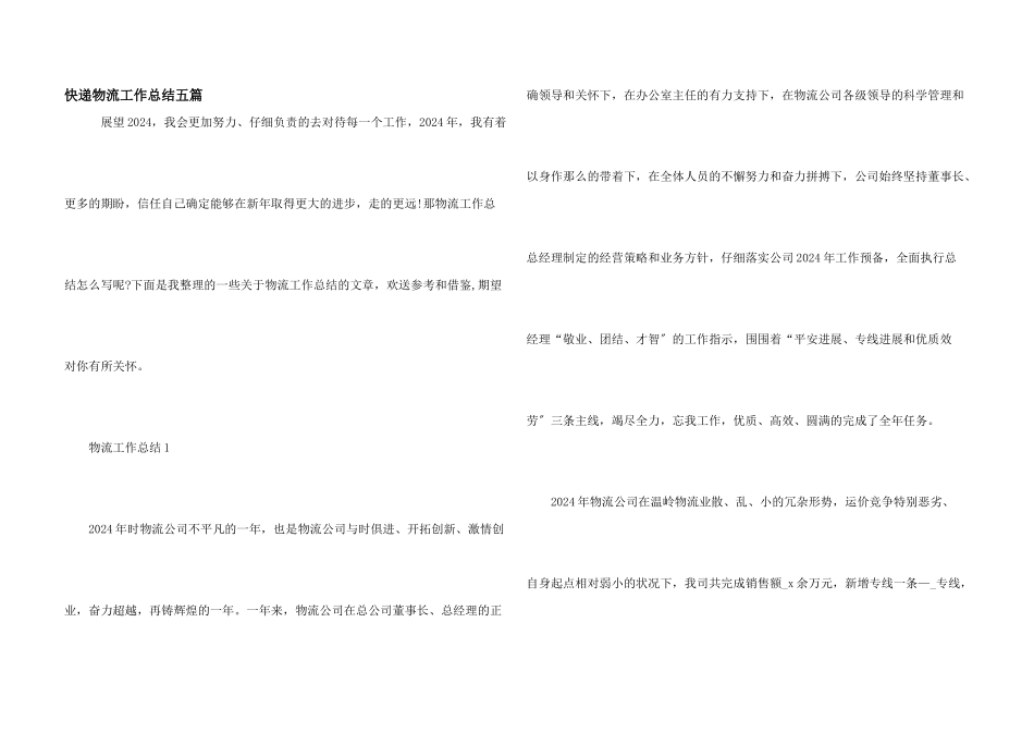 快递物流工作总结五篇_第1页