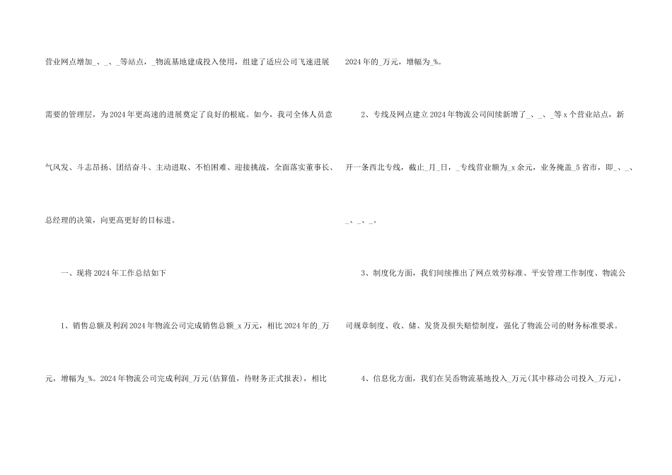 快递物流工作总结五篇_第2页