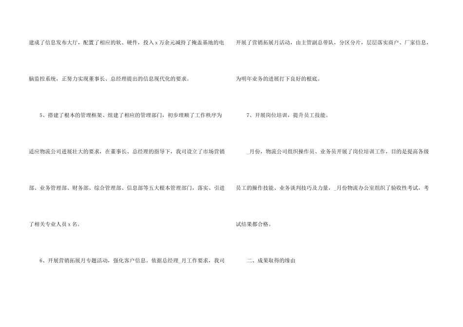 快递物流工作总结五篇_第3页