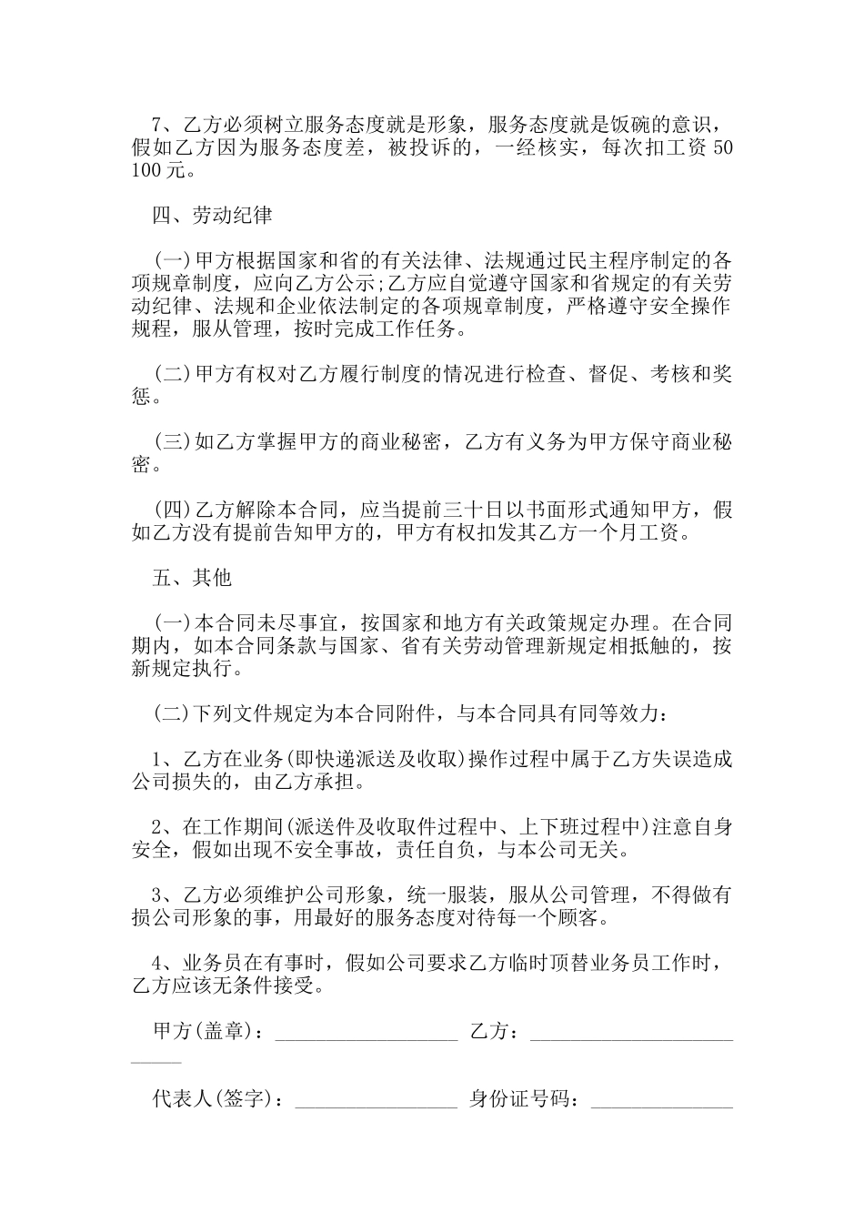 快递用工合同范文_第2页