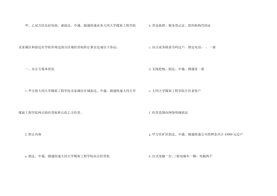 快递经营权转让合同_第2页