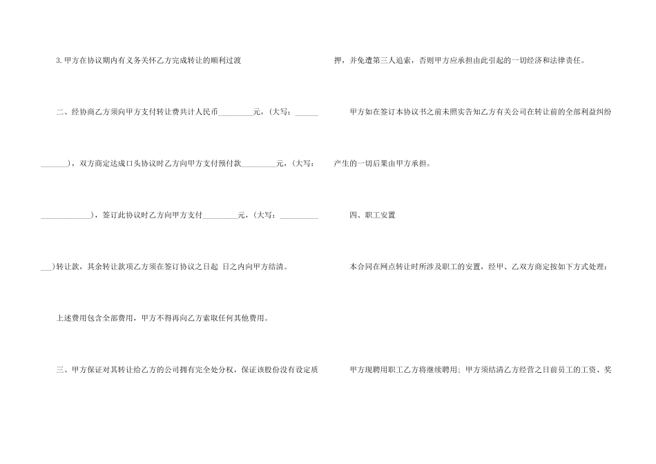 快递经营权转让合同_第3页