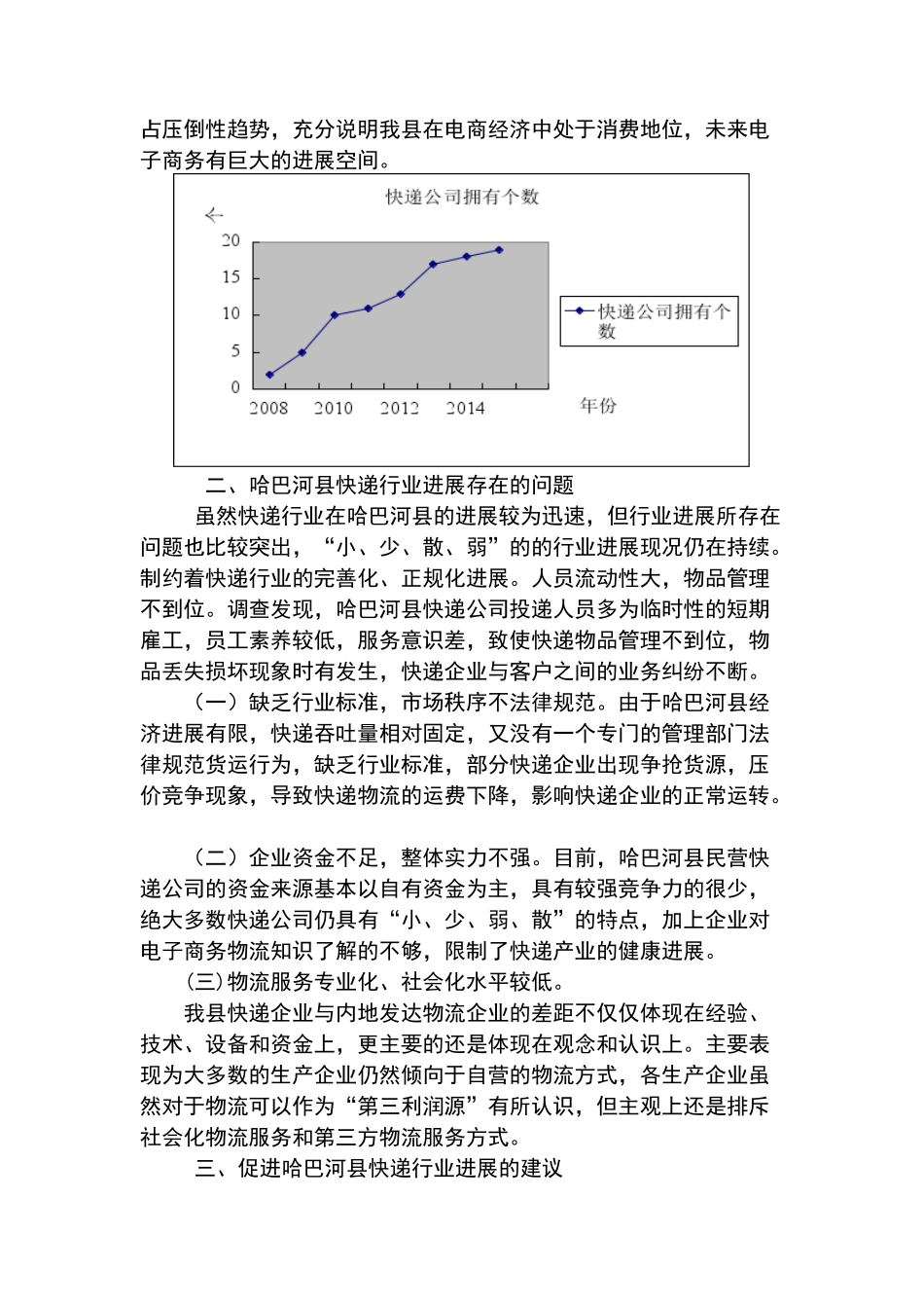 快递行业分析报告_第2页
