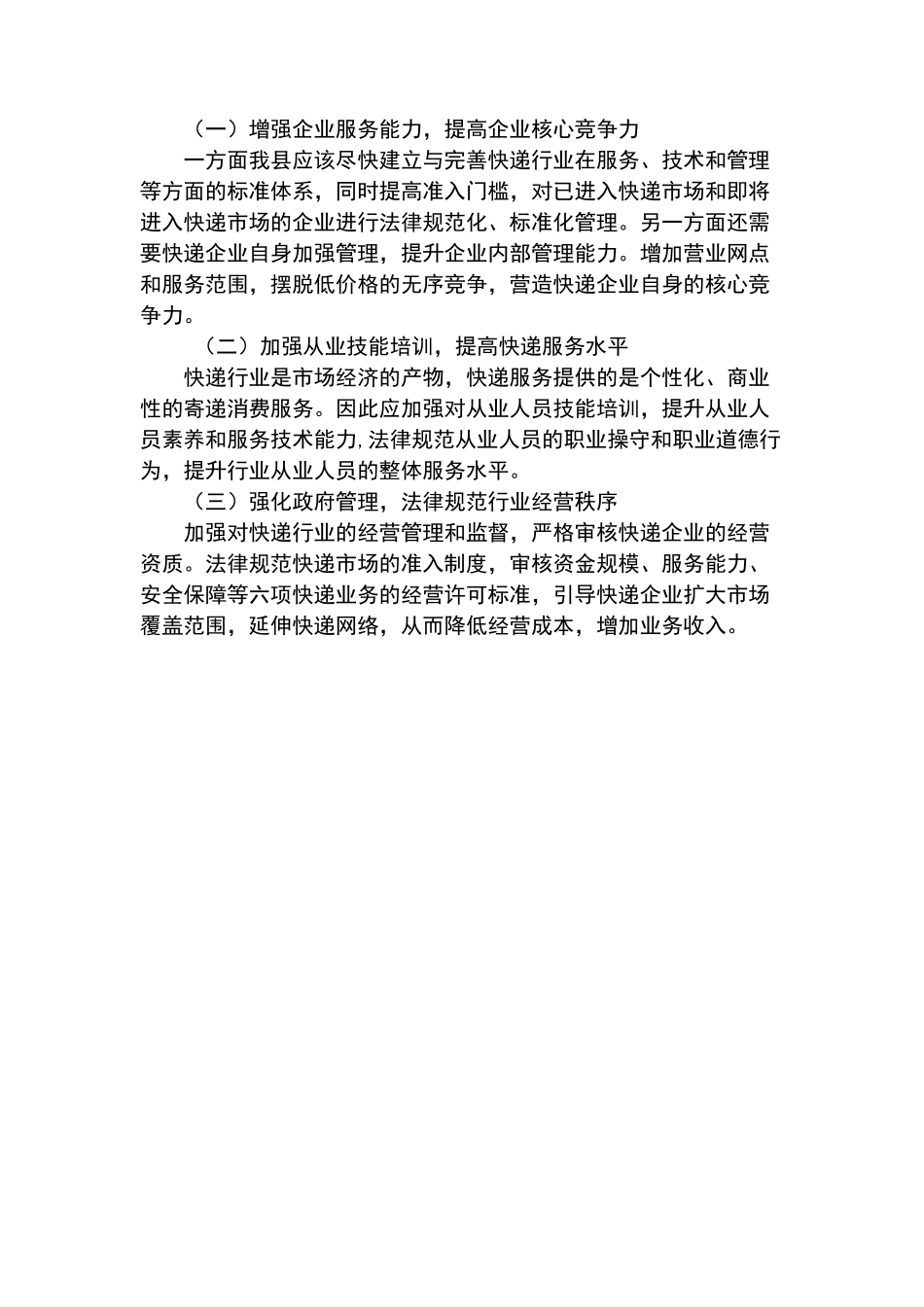 快递行业分析报告_第3页