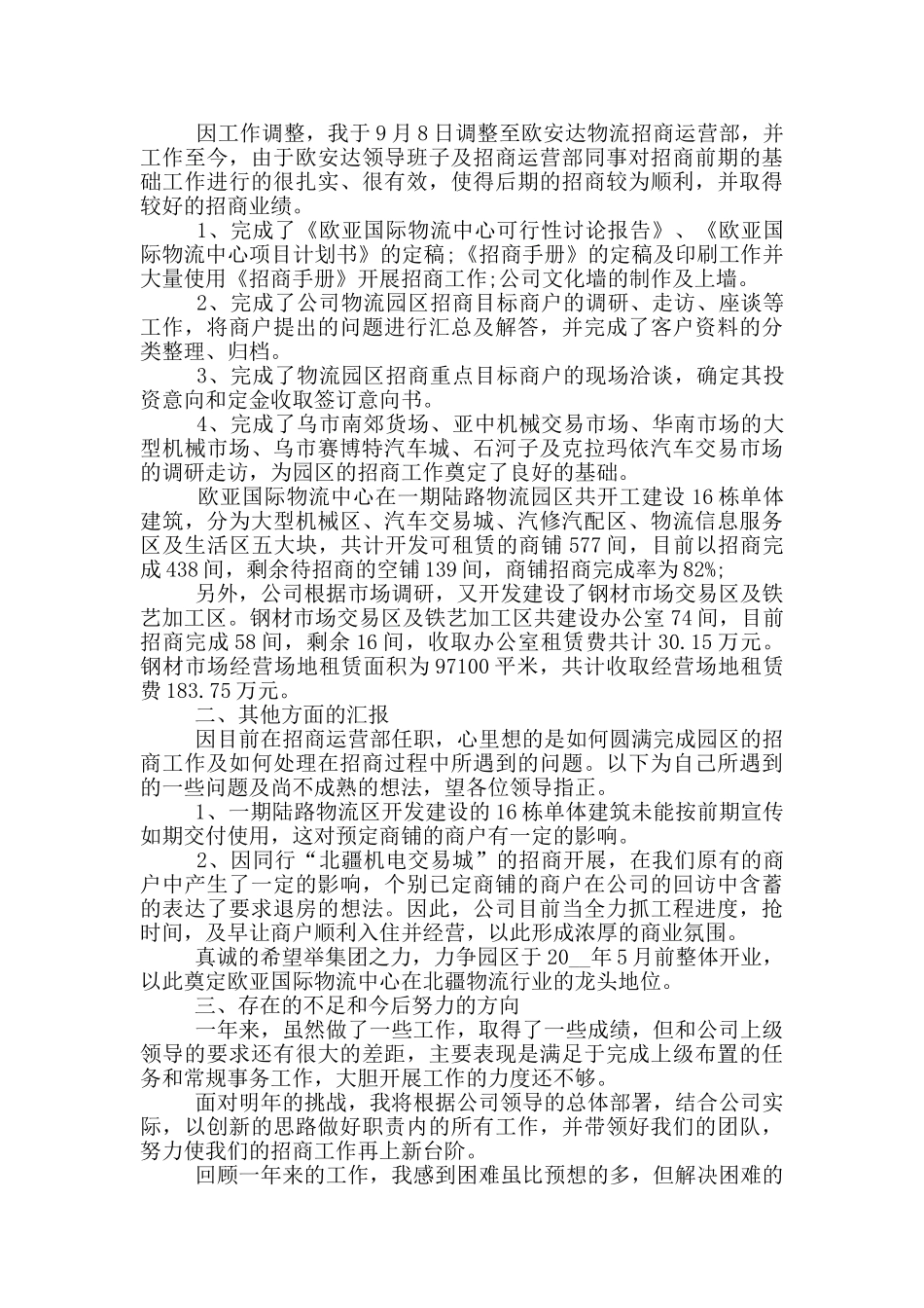 快递行业工作心得体会_第2页