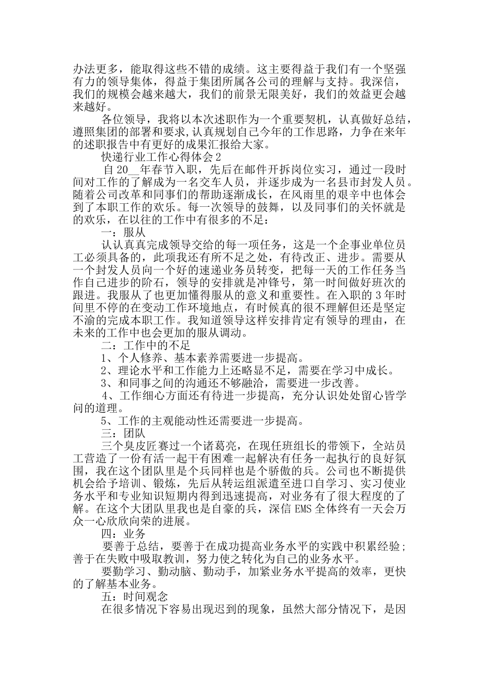 快递行业工作心得体会_第3页