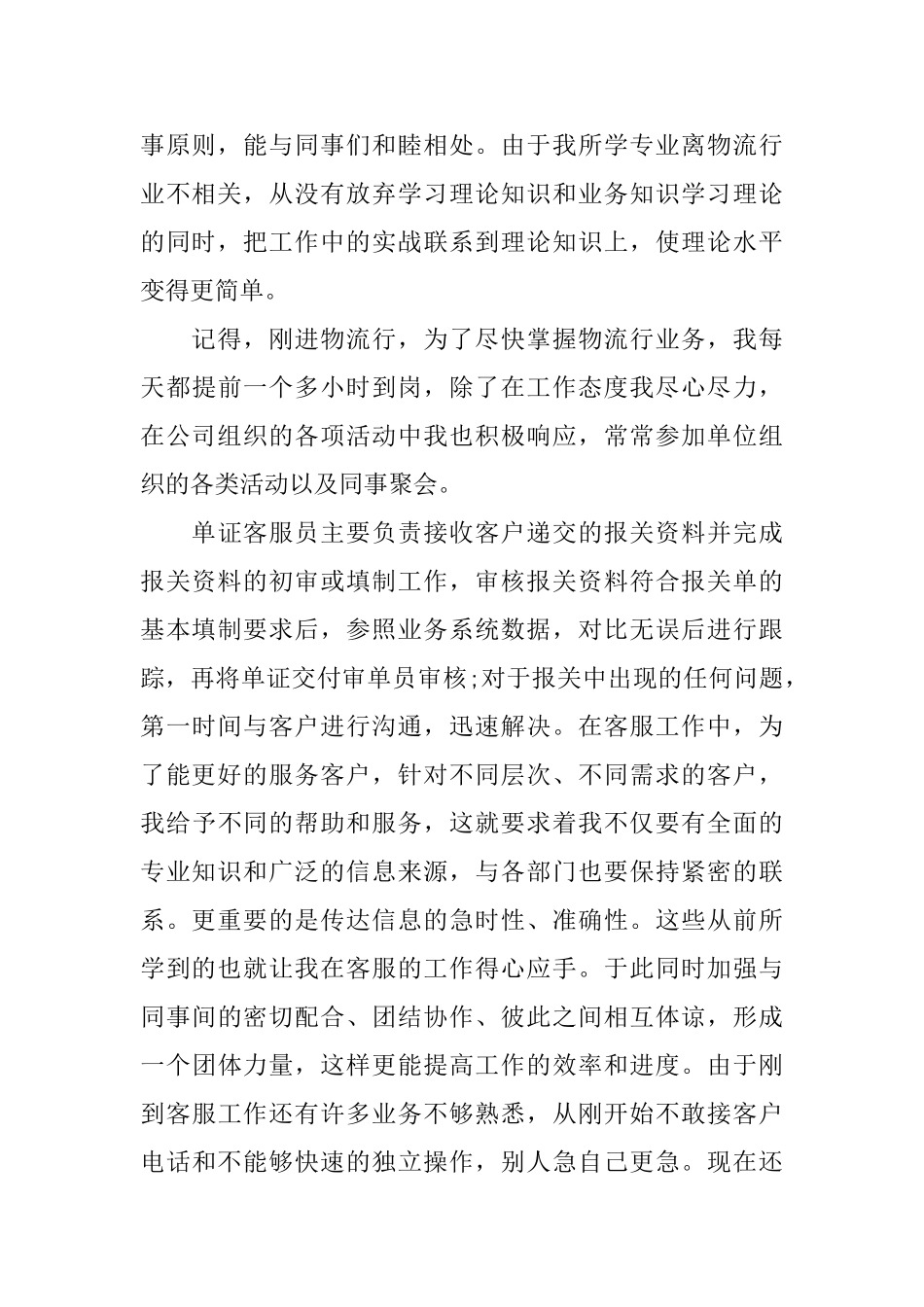 快递话务员工作个人小结范文两篇_第2页