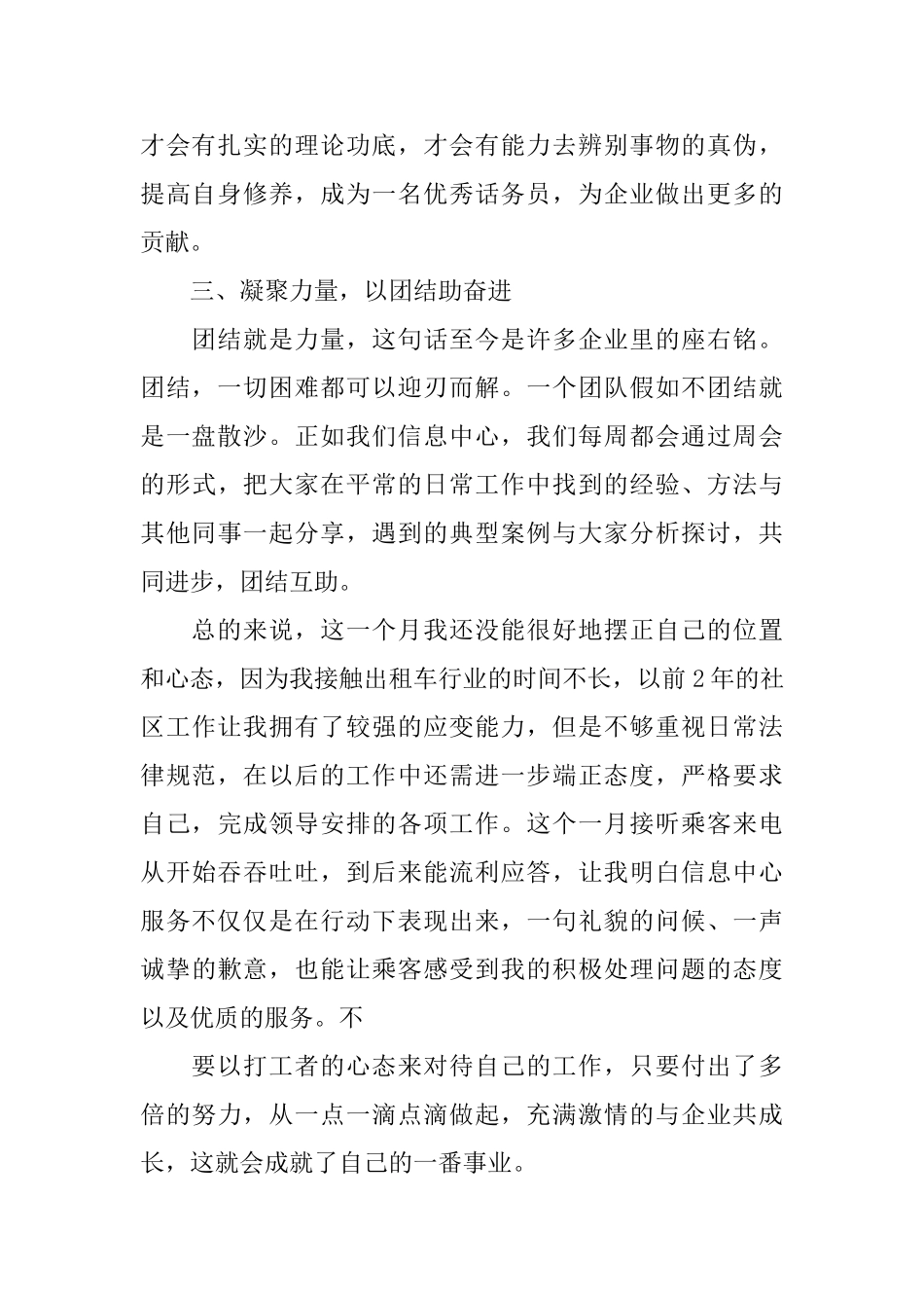 快递话务员个人工作自我总结范文_第2页