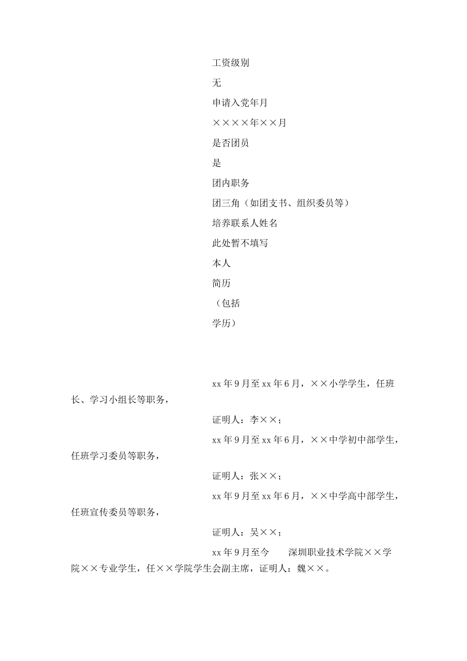 入党积极分子的登记表模板一览_第2页