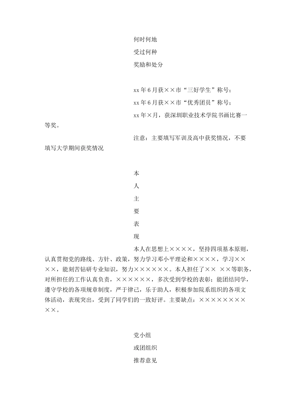 入党积极分子的登记表模板一览_第3页