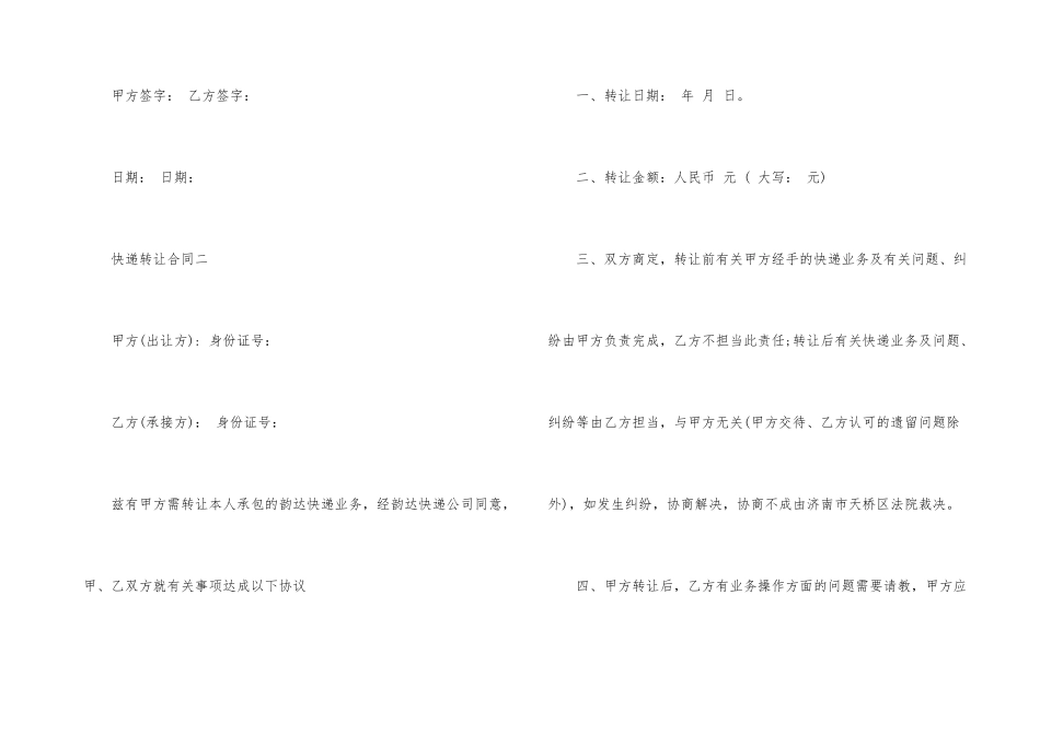 快递转让合同_第3页