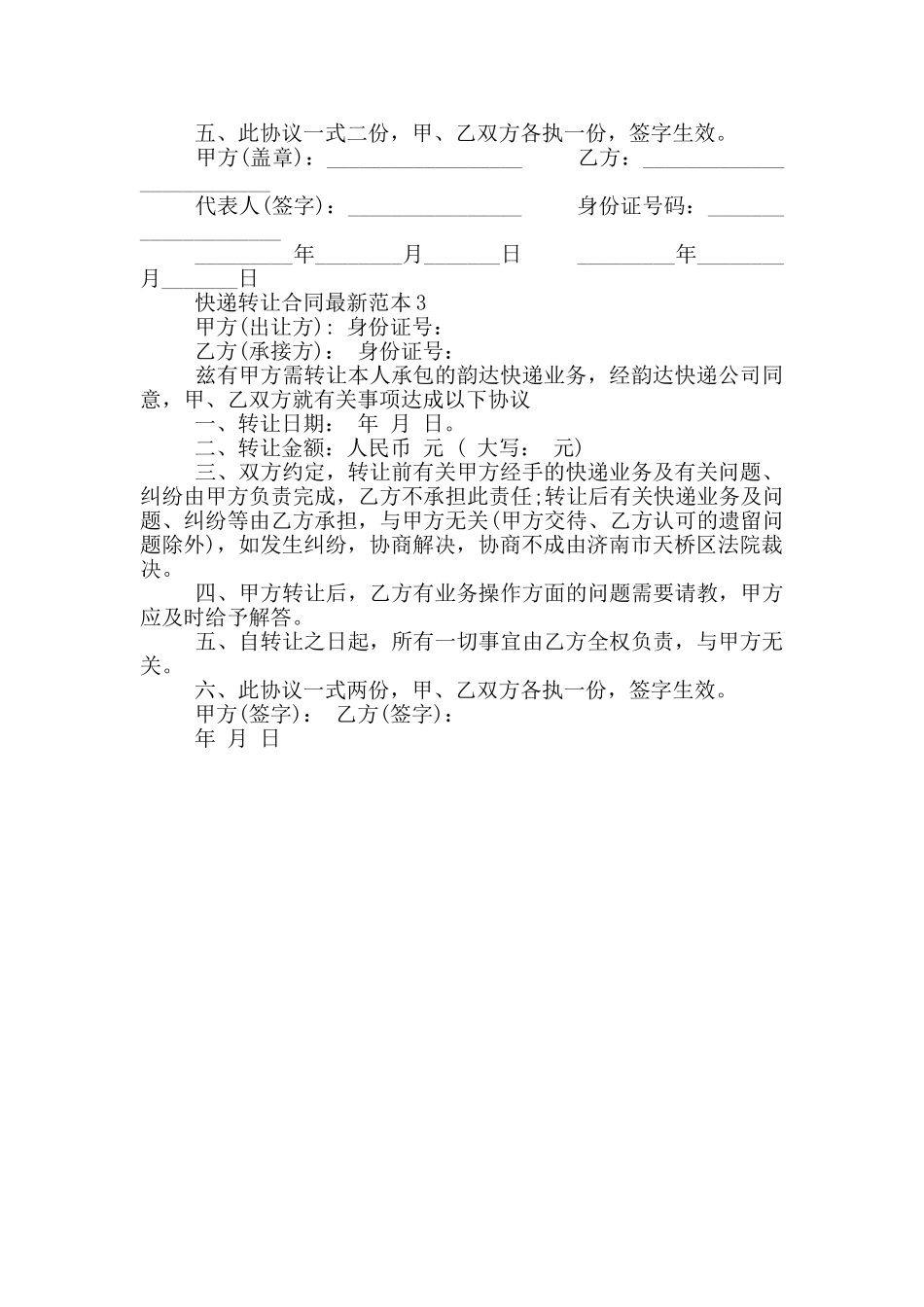 快递转让合同最新范本_第2页