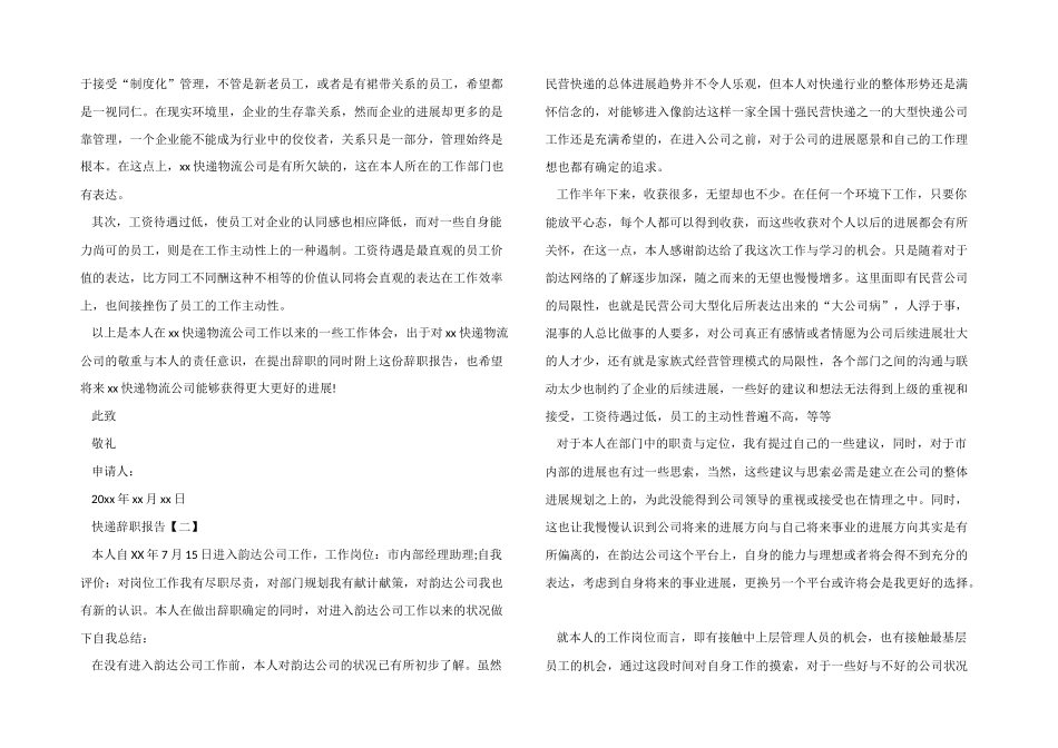 快递辞职报告优秀参考模板合集5篇_第2页
