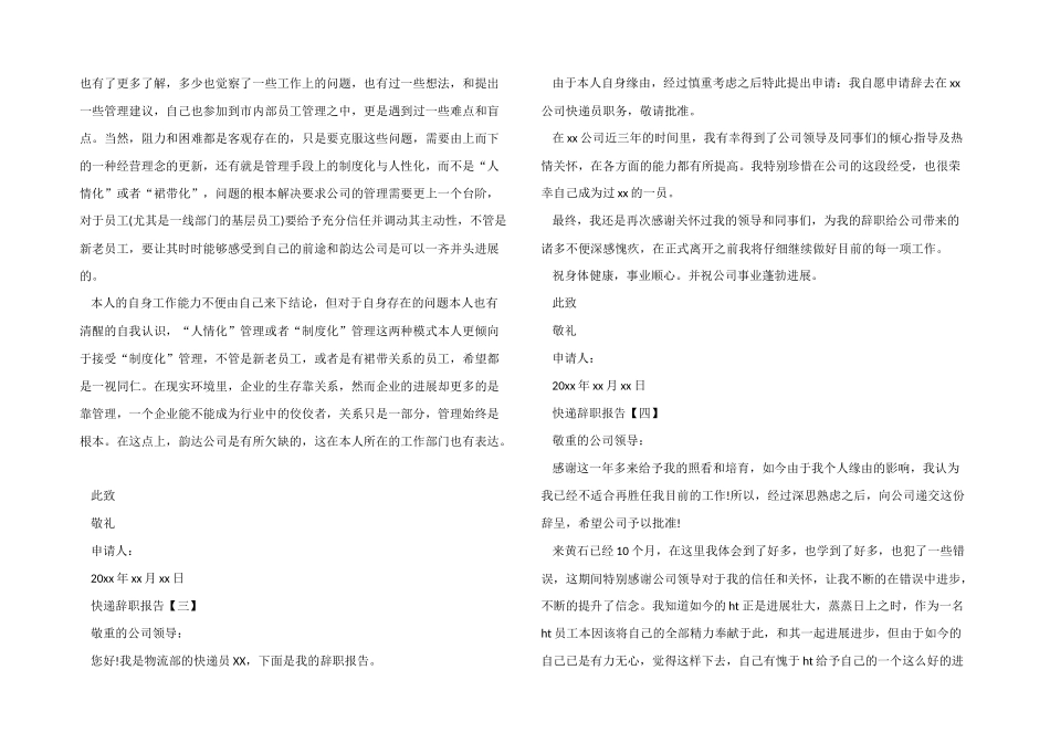 快递辞职报告优秀参考模板合集5篇_第3页