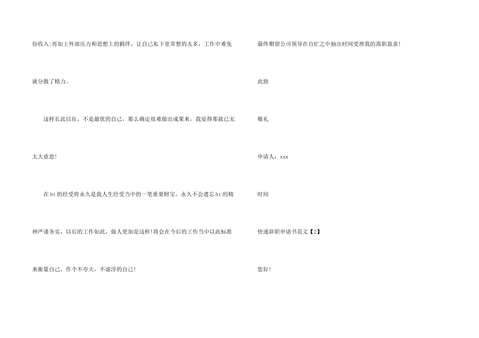 快递辞职申请书_第2页