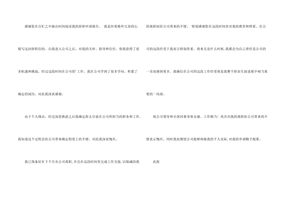 快递辞职申请书_第3页