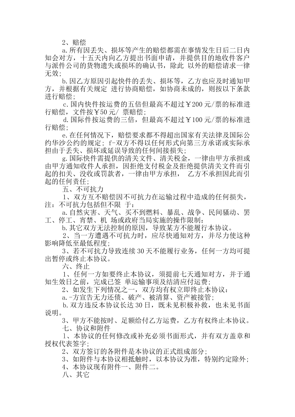 快递运输合同范本最新_第2页