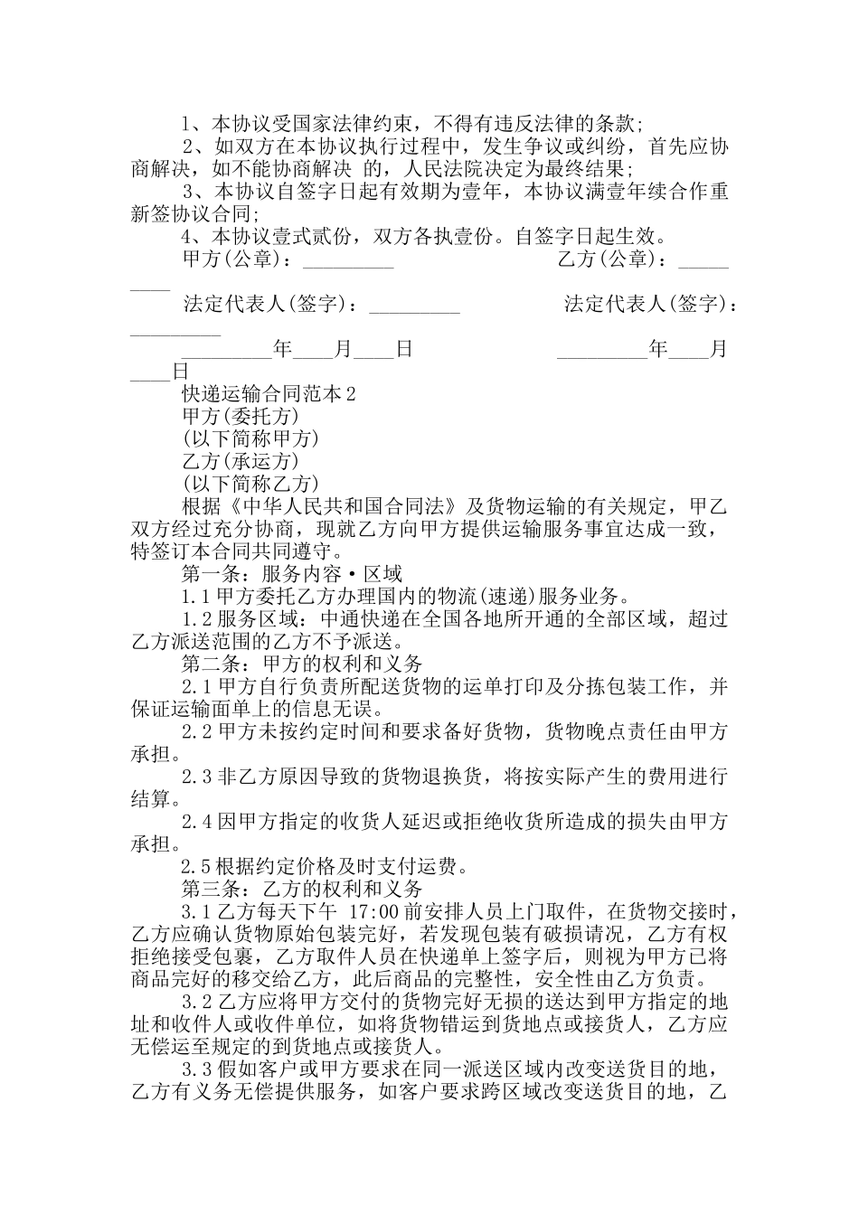 快递运输合同范本最新_第3页