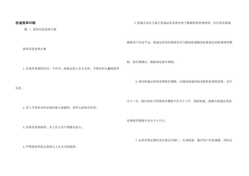 快递面单印刷_第1页