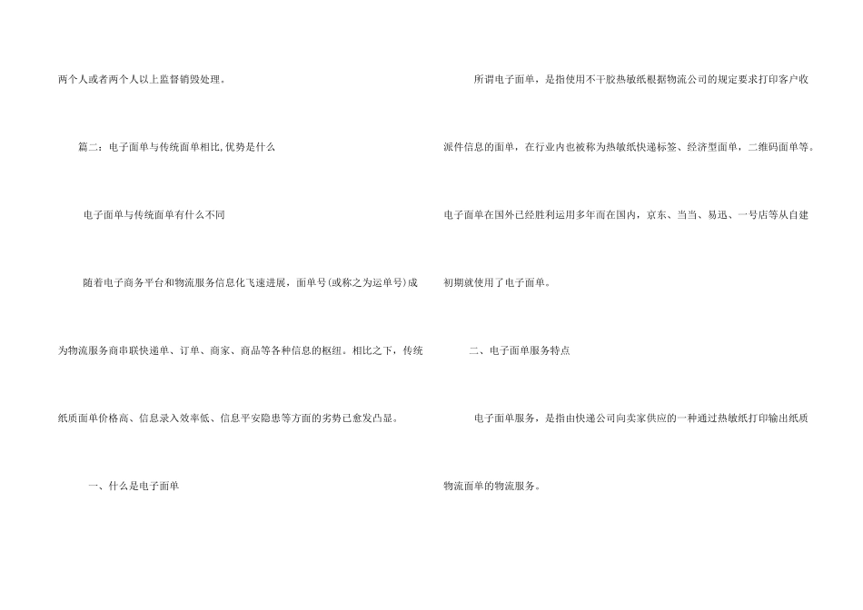 快递面单印刷_第2页