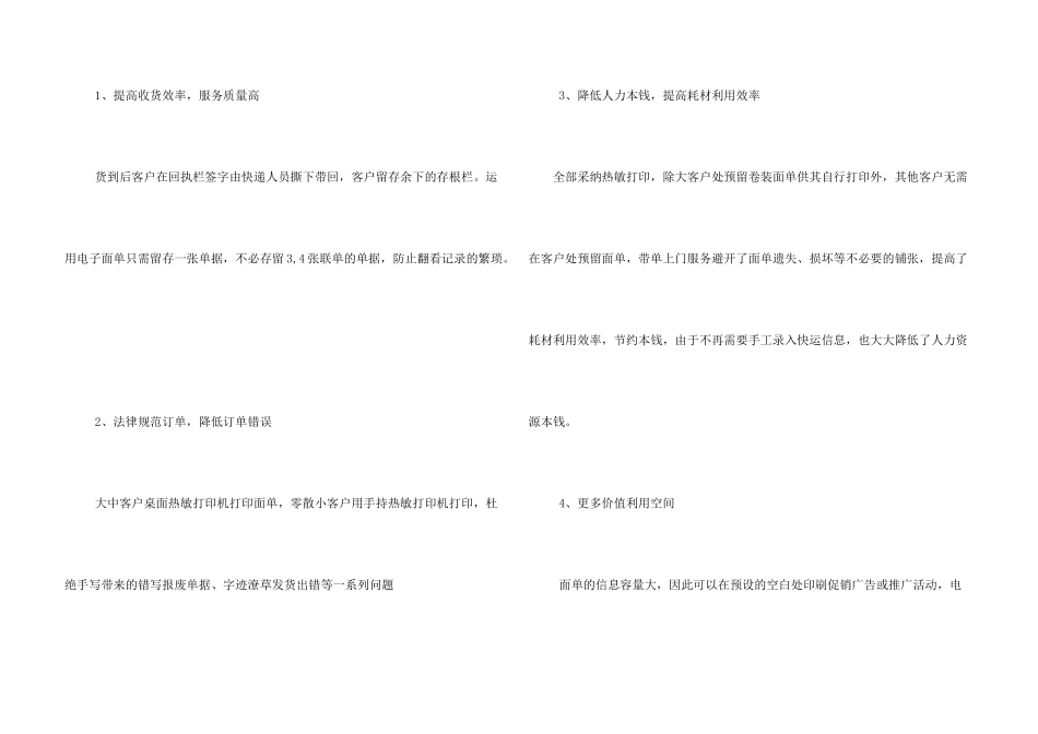 快递面单印刷_第3页