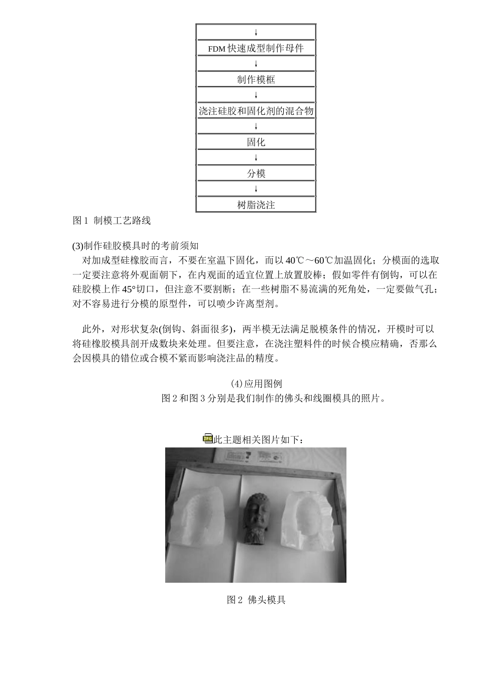 快速成形技术的快速模具制造技术_第3页