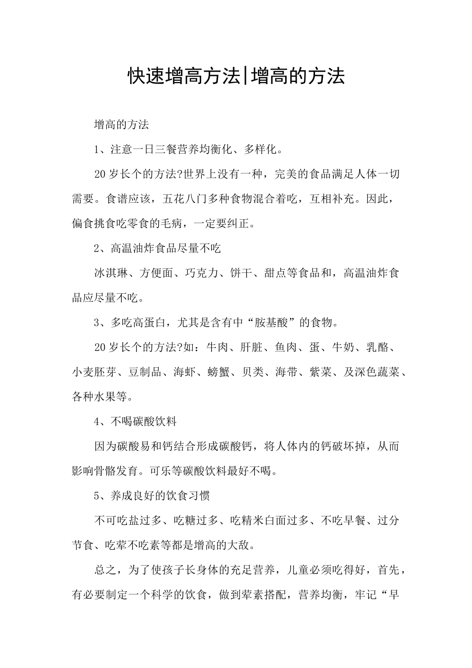 快速增高方法_第1页