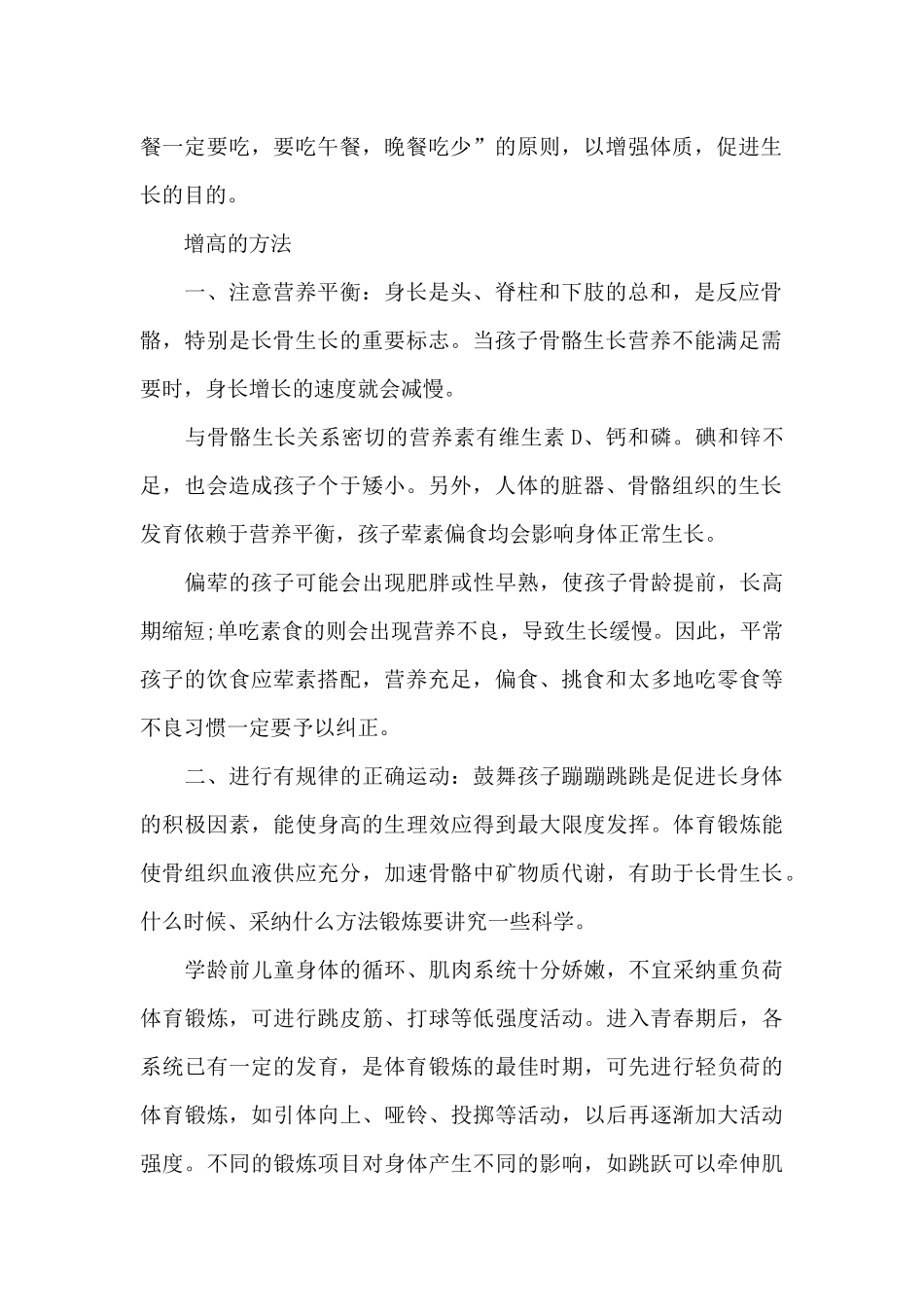 快速增高方法_第2页