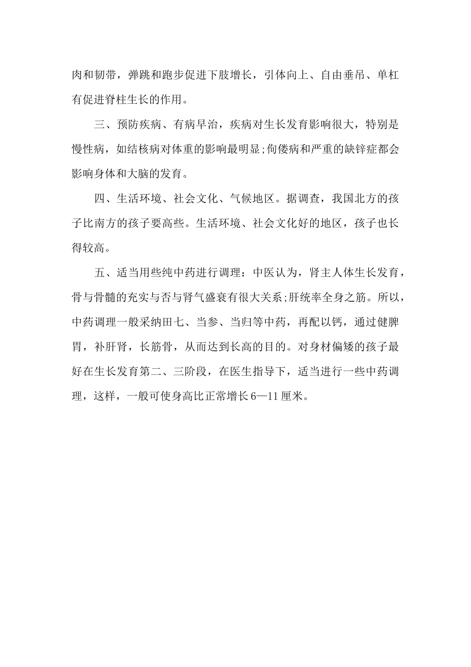 快速增高方法_第3页