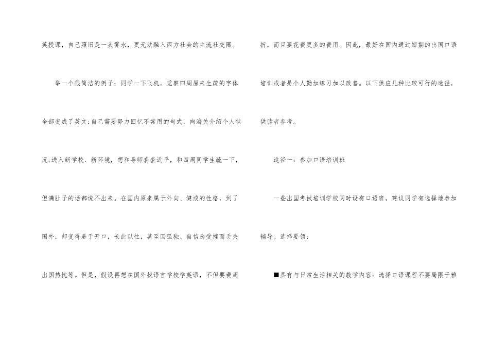 快速提高出国留学口语的途径_第2页