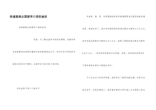 快速提高出国留学口语的途径