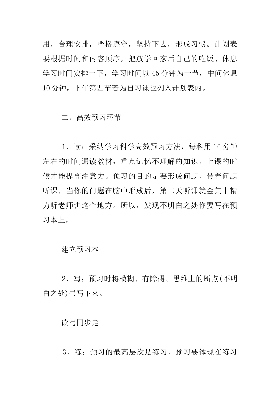 快速提高学习成绩的七大环节_第2页