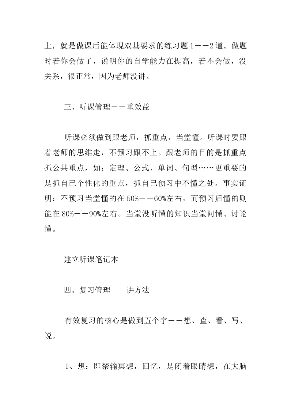 快速提高学习成绩的七大环节_第3页