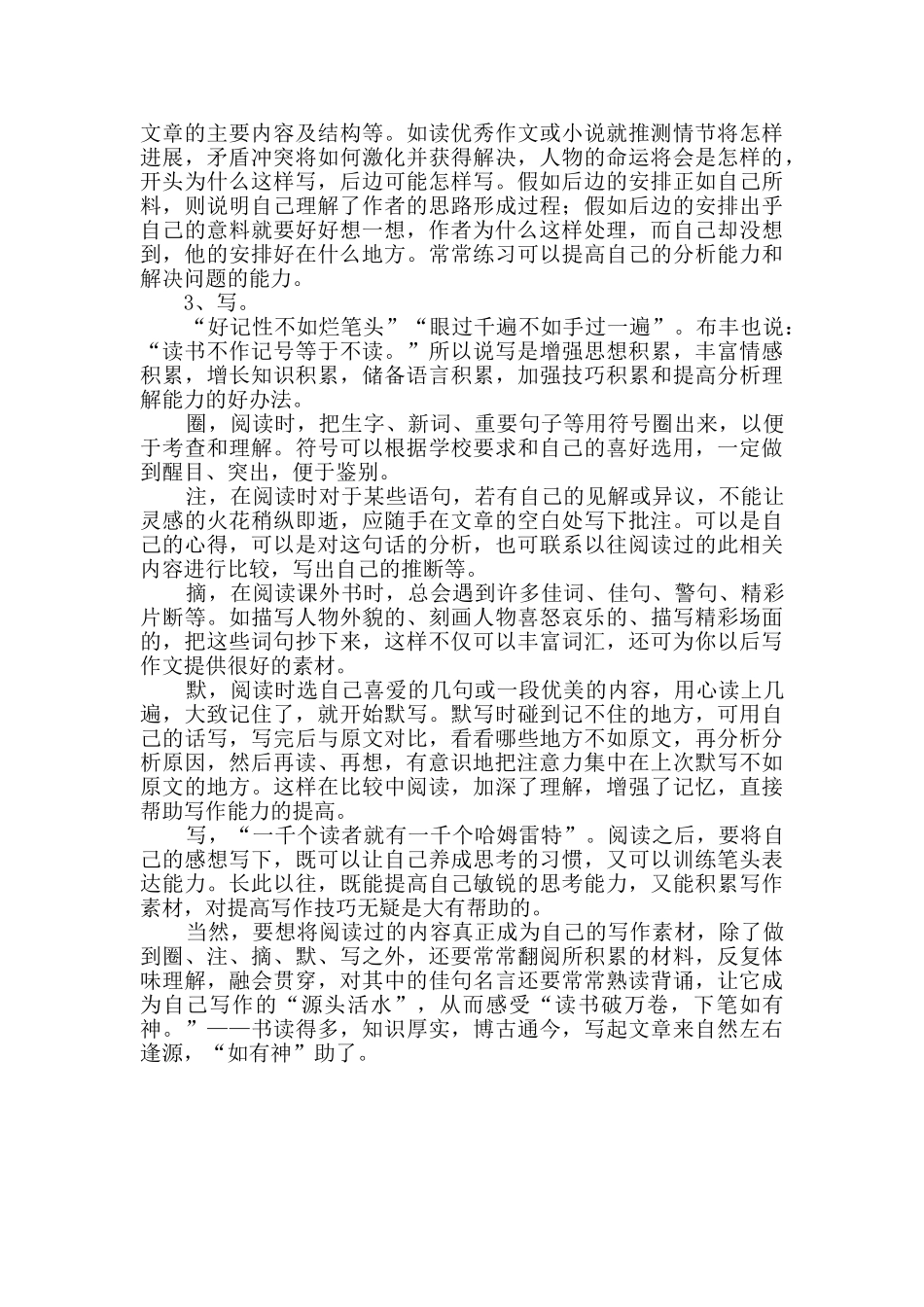 快速有效阅读_第2页