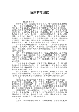 快速有效阅读