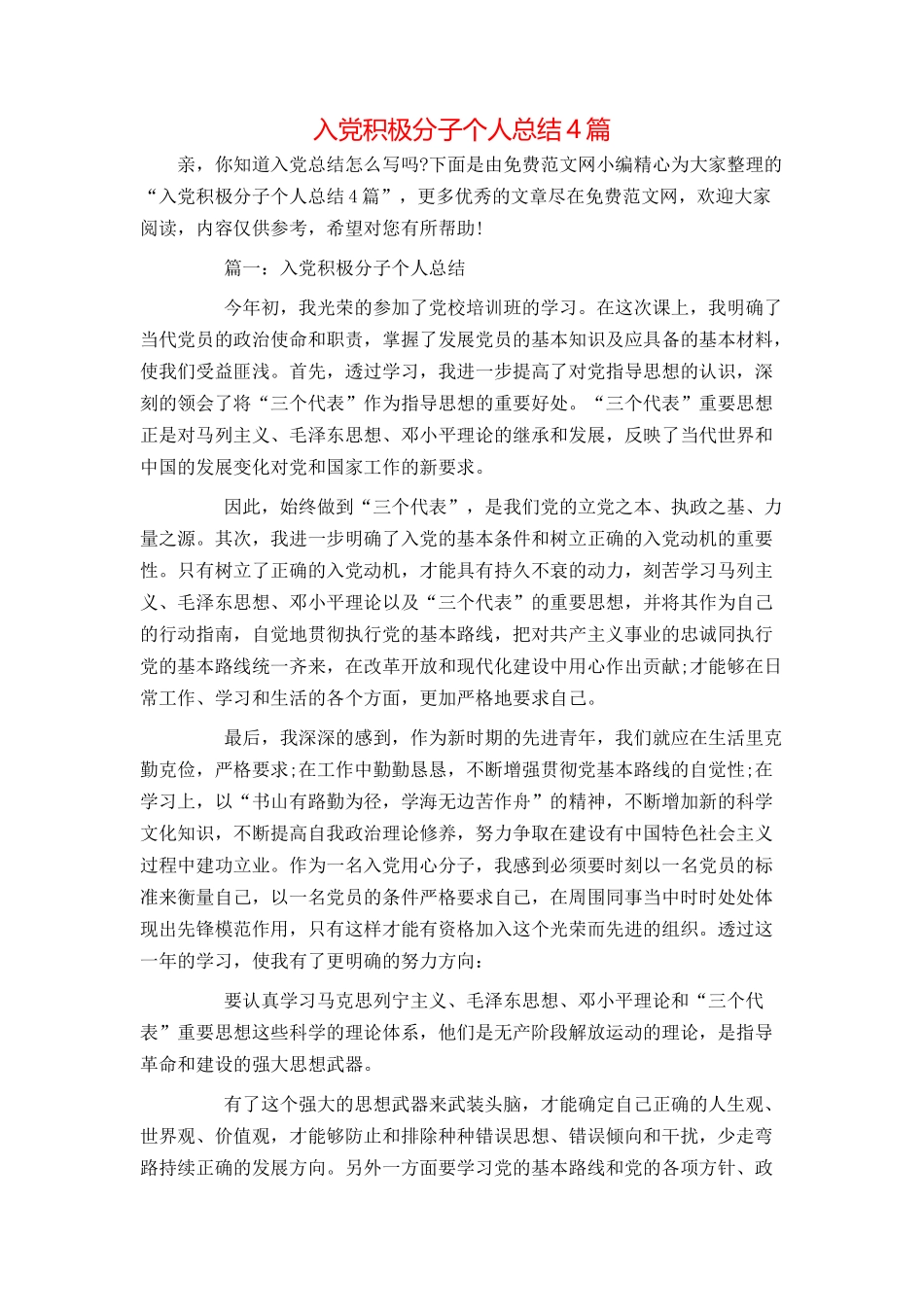 入党积极分子个人总结4篇_第1页