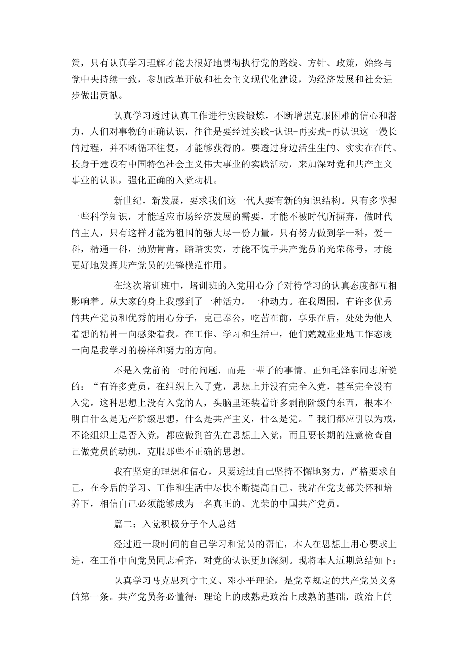 入党积极分子个人总结4篇_第2页