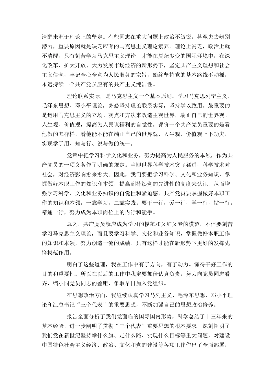 入党积极分子个人总结4篇_第3页