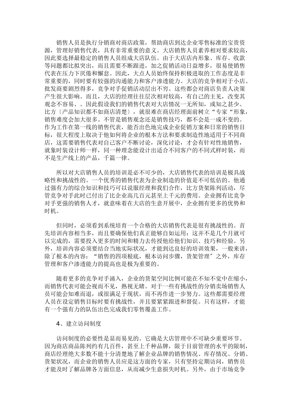 快速消费品大店销售管理_第3页