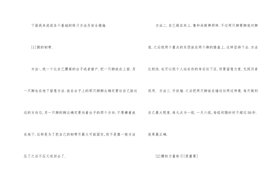 快速练成街舞高手的秘笈_第2页