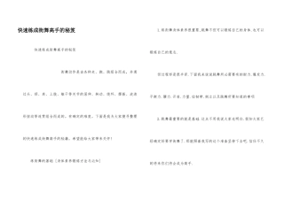 快速练成街舞高手的秘笈