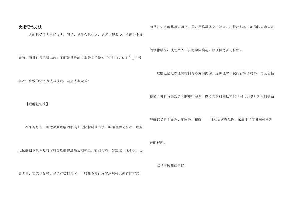 快速记忆方法_第1页