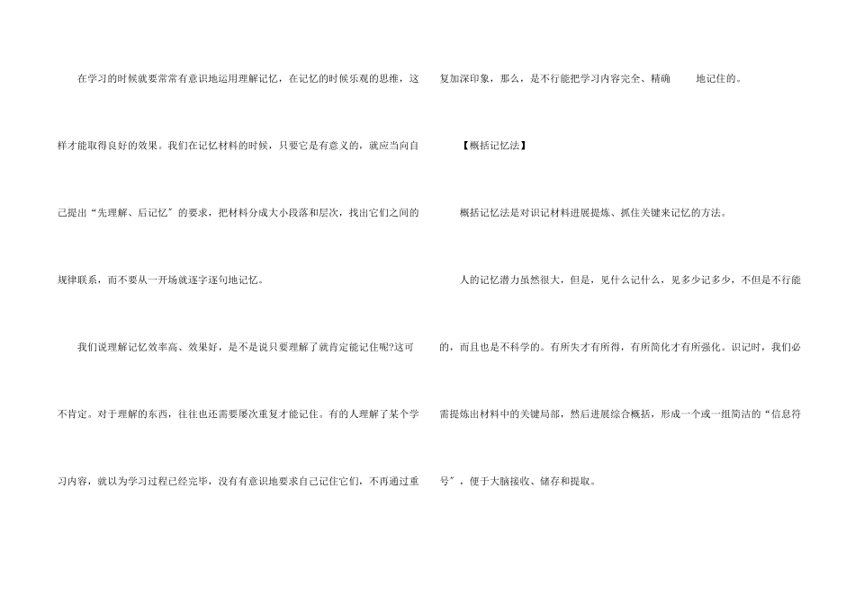 快速记忆方法_第2页