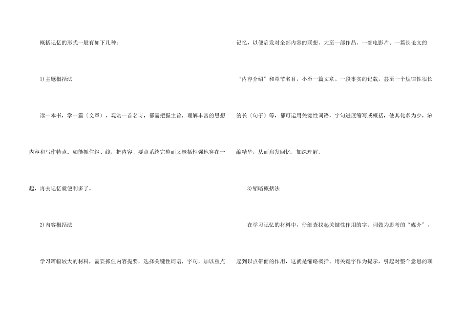 快速记忆方法_第3页