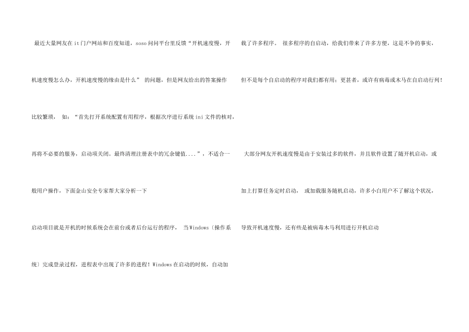 快速解决开机速度慢的原因_第2页