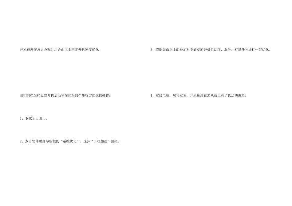快速解决开机速度慢的原因_第3页
