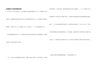 快速解决开机速度慢的原因