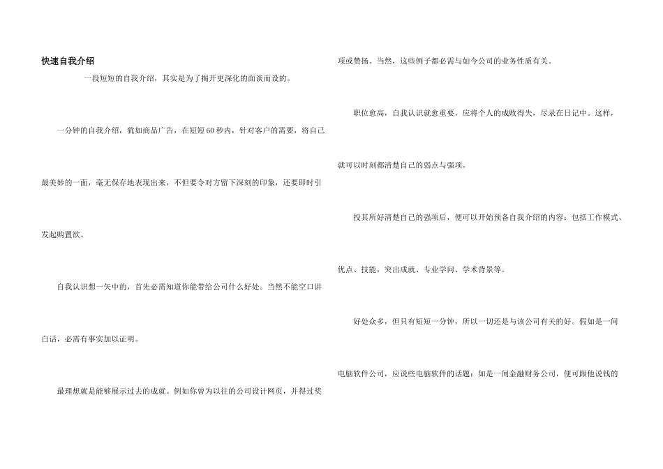 快速自我介绍_第1页